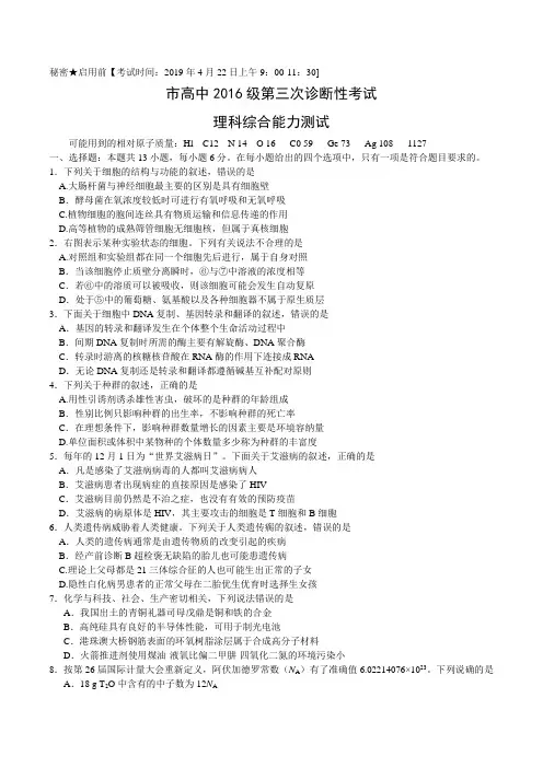 四川省绵阳市2019届高三第三次诊断性考试理科综合试题