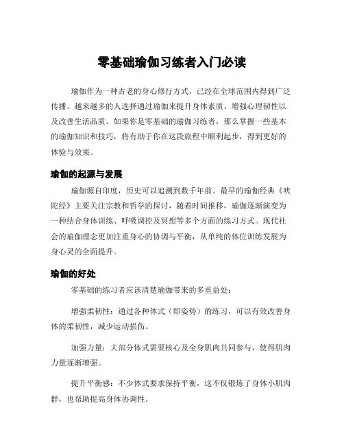 零基础瑜伽习练者入门必读