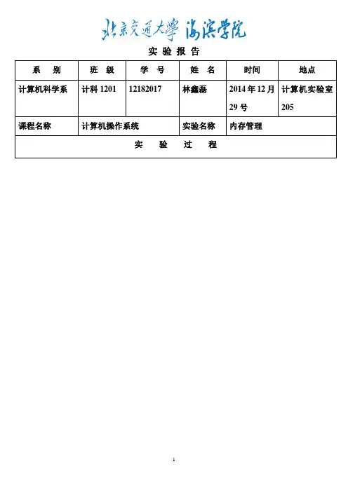 操作系统内存管理实验报告