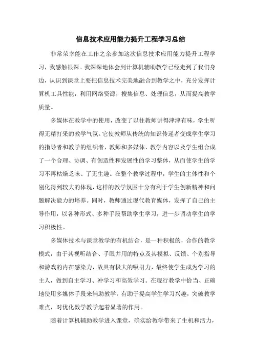 信息技术应用能力提升工程学习总结