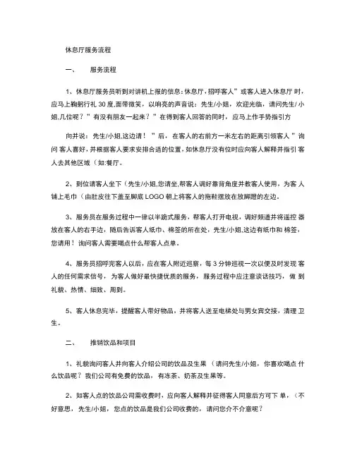 6、休息厅服务流程(精)