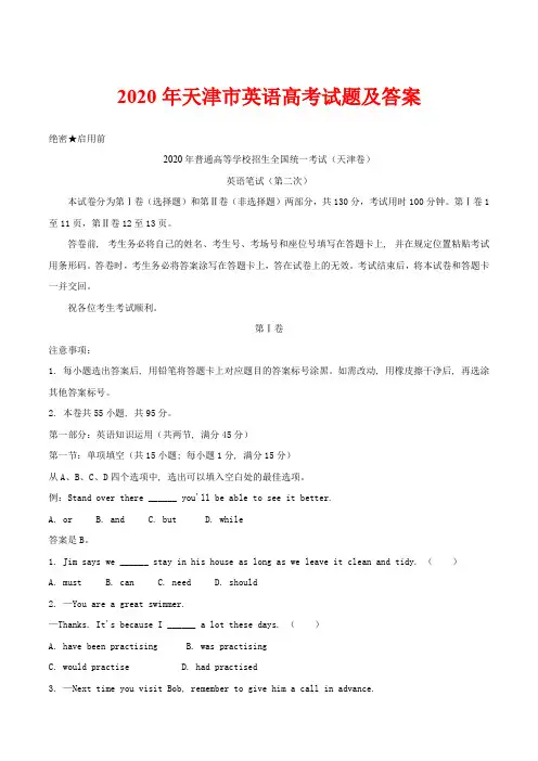 2020年天津市英语高考试题及答案