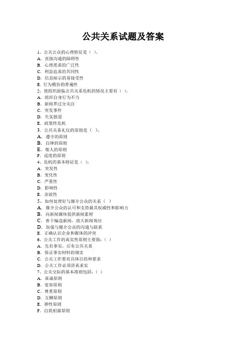公共关系试题及答案