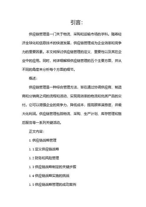 供应链管理(国家级一流本科课程)