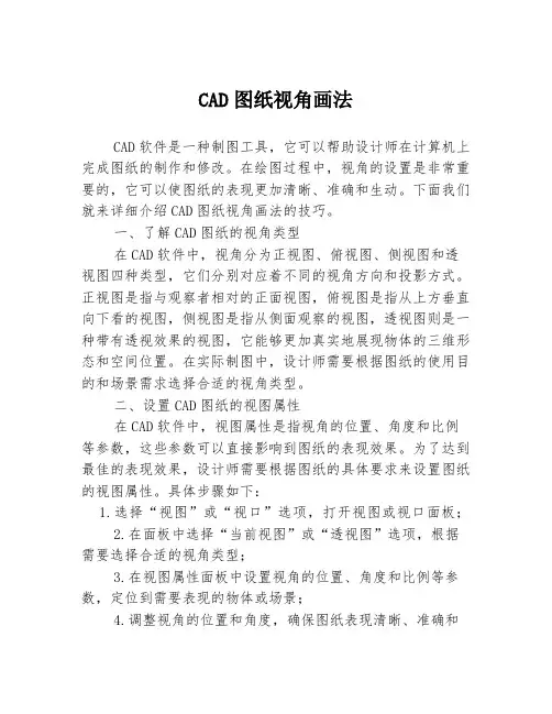 CAD图纸视角画法