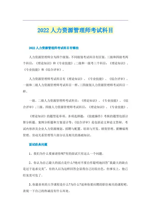 2022人力资源管理师考试科目