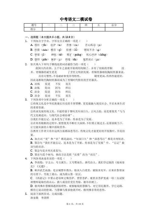 2020年辽宁省沈阳市中考语文二模试卷答案版