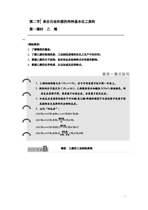 2018-2019学年高一化学同步人教版必修二讲义：第三章 第二节 第一课时 乙 烯 Word版含答案