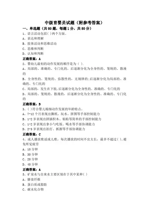 中级育婴员试题(附参考答案)