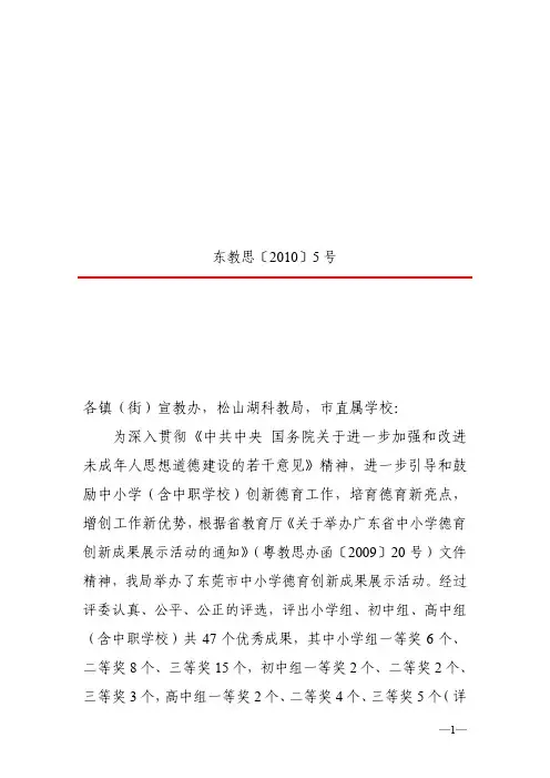 622-东莞市教育局文件