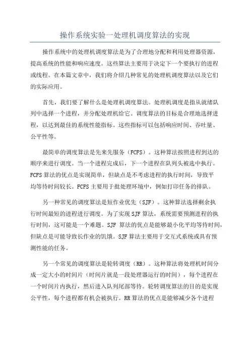 操作系统实验一处理机调度算法的实现