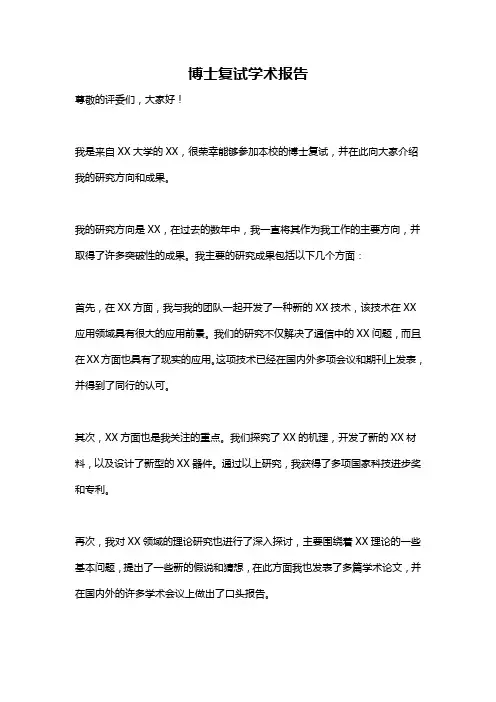 博士复试学术报告