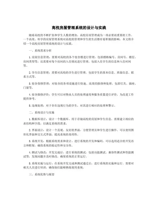 高校房屋管理系统的设计与实践