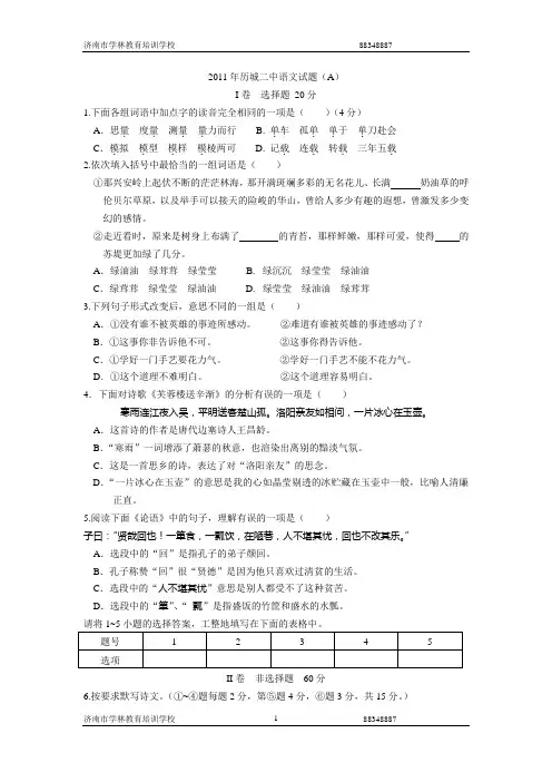2011历城二中小升初语文试题及答案