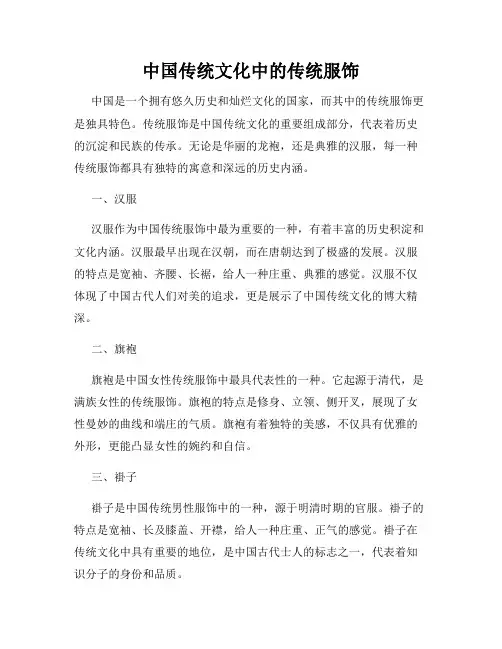 中国传统文化中的传统服饰