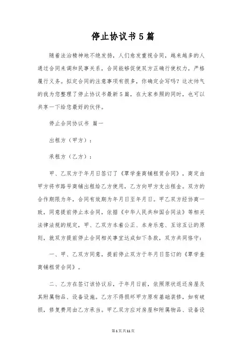 终止协议书5篇