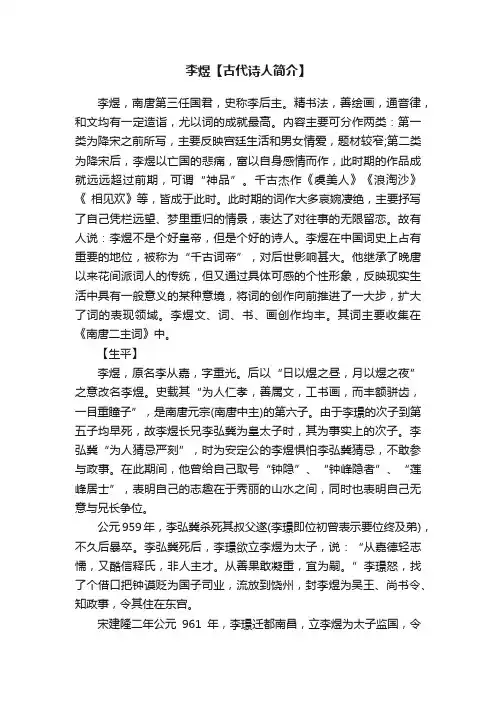 李煜【古代诗人简介】