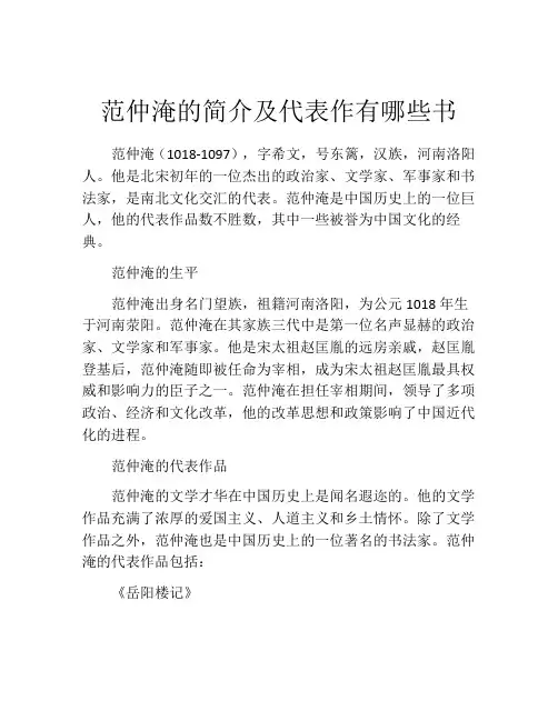 范仲淹的简介及代表作有哪些书