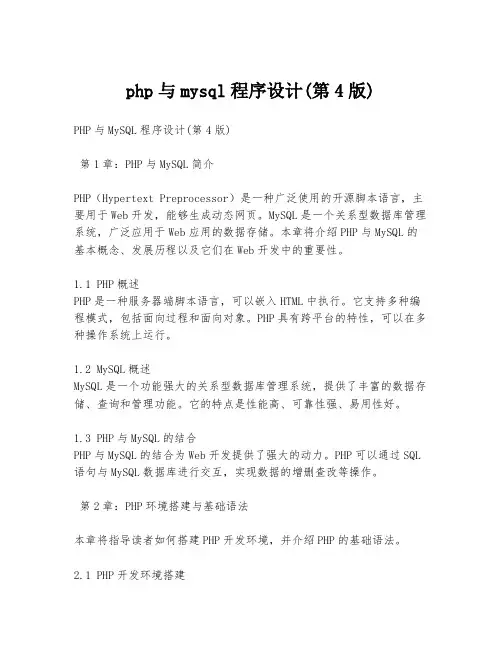 php与mysql程序设计(第4版)