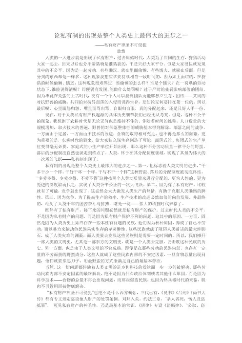 论私有制的出现是整个人类史上最伟大的进步之一