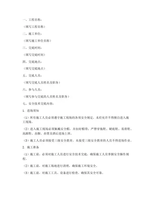 栏杆安装作业安全技术交底模板