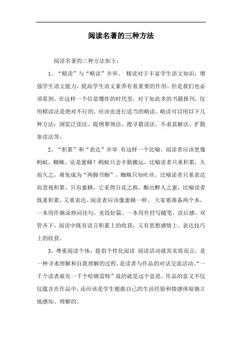 阅读名著的三种方法
