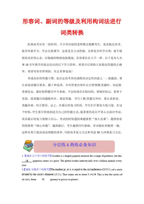 超实用高考英语复习：语法填空--形容词、副词的等级及利用构词法进行词类转换(学生版)