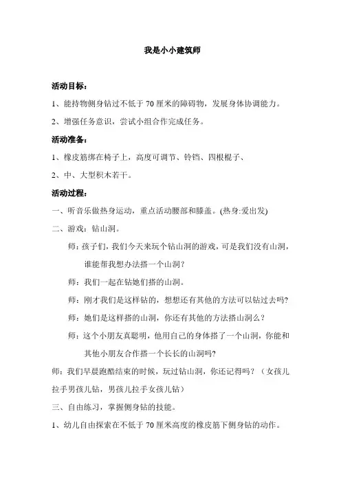 幼儿园：我是小小建筑师