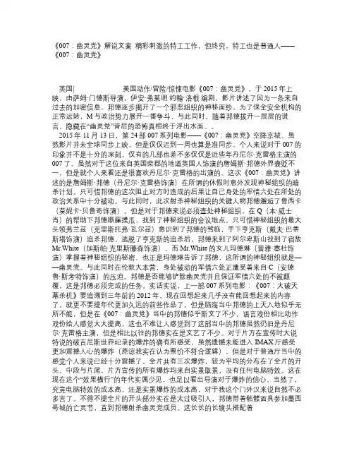 《007：幽灵党》解说文案_精彩刺激的特工工作,但终究,特工也是普通人——《007：幽灵党