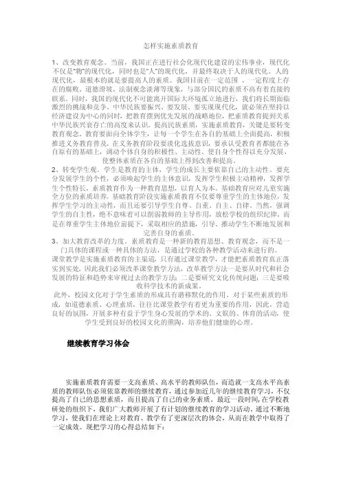 怎样实施素质教育
