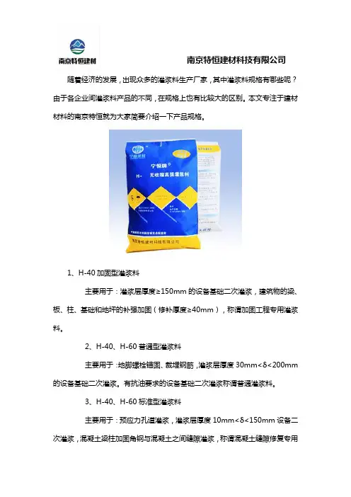 灌浆料规格有哪些