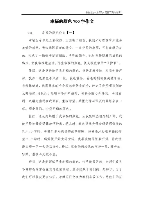 幸福的颜色700字作文