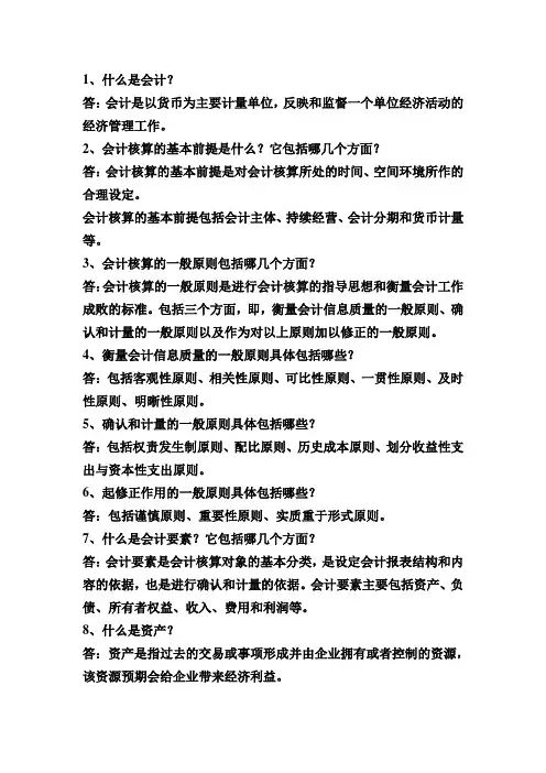 会计知识问答