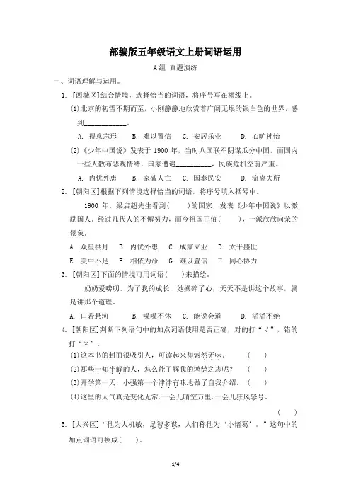 部编版五年级语文上册期末《词语运用》专项训练附答案