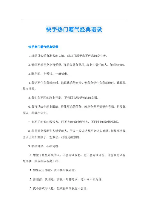 快手热门霸气经典语录