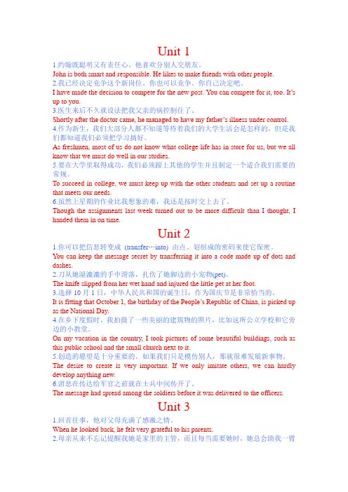 二十一世纪大学实用英语(第一册)课后习题翻译