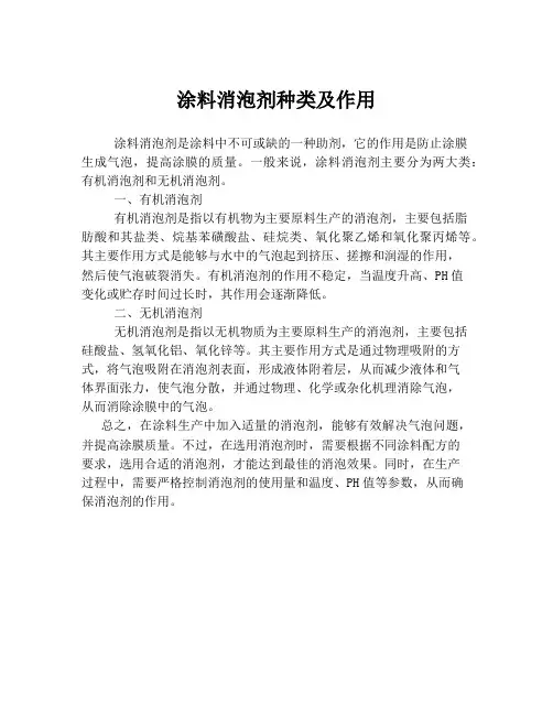 涂料消泡剂种类及作用