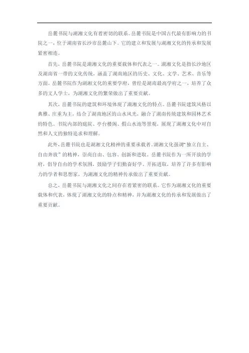 岳麓书院与湖湘文化之间的联系