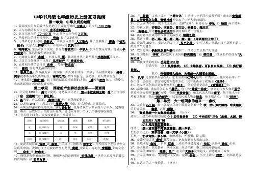 中华书局版七年级历史上册复习提纲