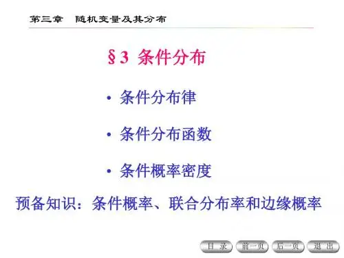 概率论第三章第3,4节条件分布,独立性