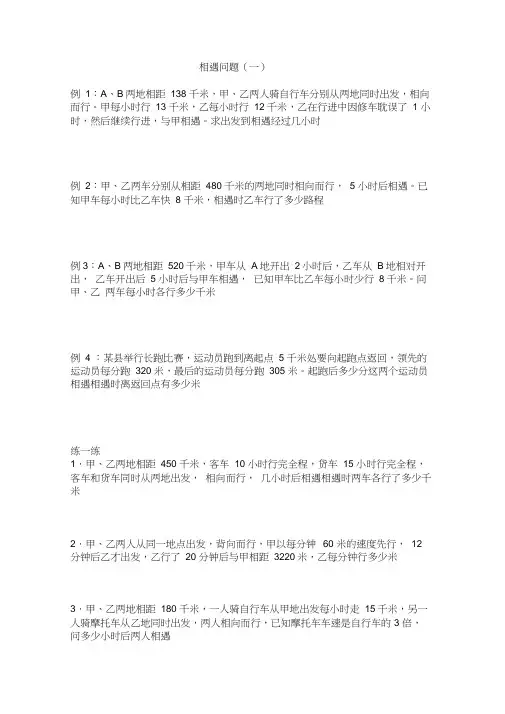 四年级奥数-相遇问题