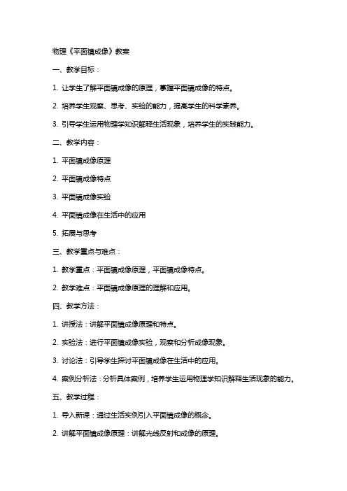 物理《平面镜成像》教案
