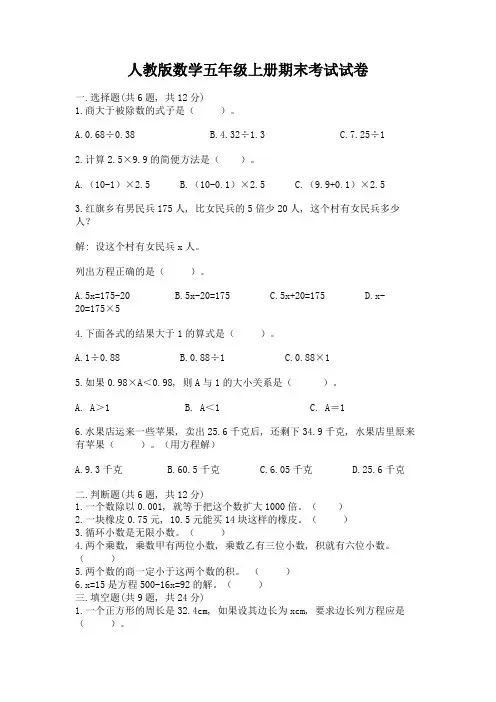 人教版数学五年级上册期末考试试卷及答案(夺冠)