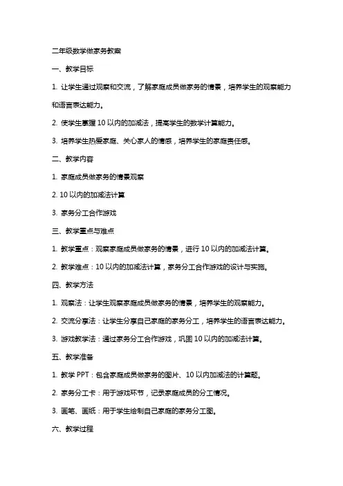 二年级数学做家务教案