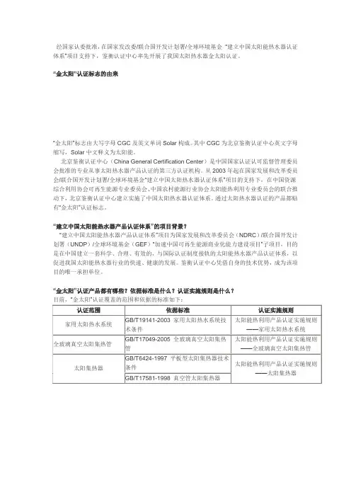 金太阳认证