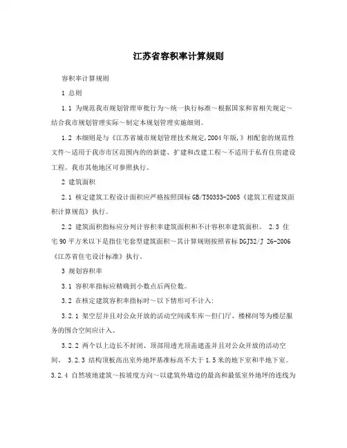 江苏省容积率计算规则