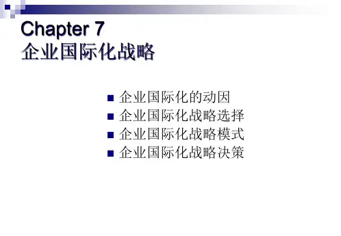 企业国际化战略.pptx