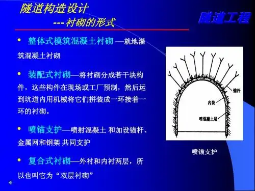 5.2.隧道构造设计