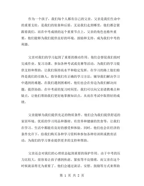 父亲中考作文范文