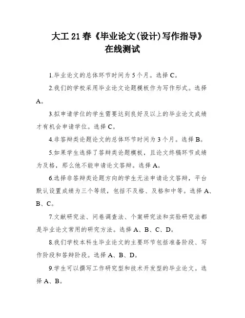 大工21春《毕业论文(设计)写作指导》在线测试